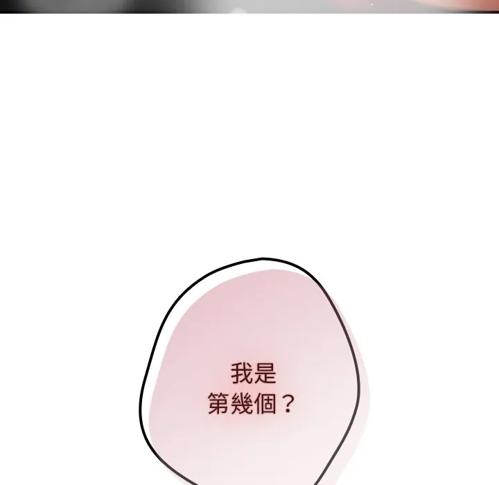 游戏不能这样玩 - 第41話 - page 7