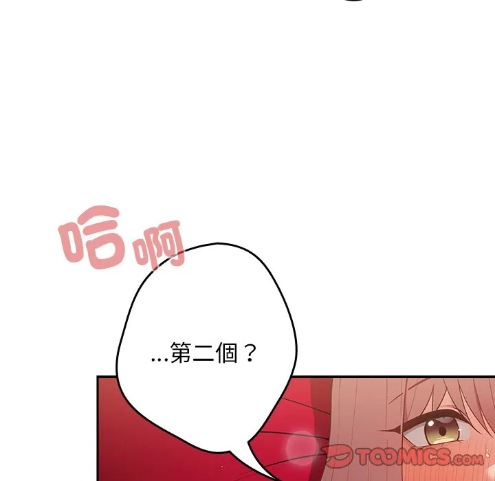 游戏不能这样玩 - 第41話 - page 12