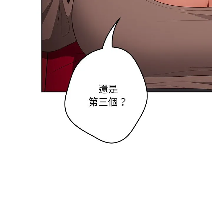 游戏不能这样玩 - 第41話 - page 14