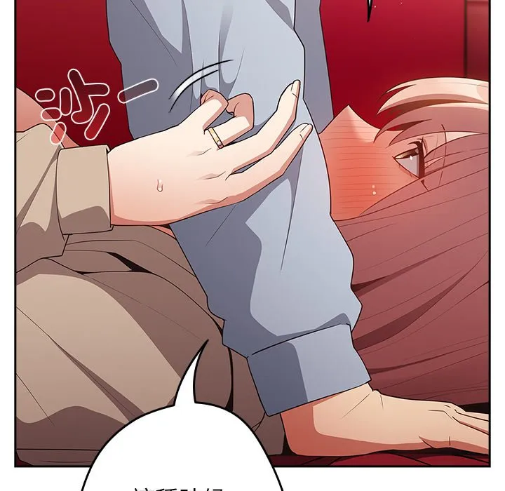 游戏不能这样玩 - 第41話 - page 17