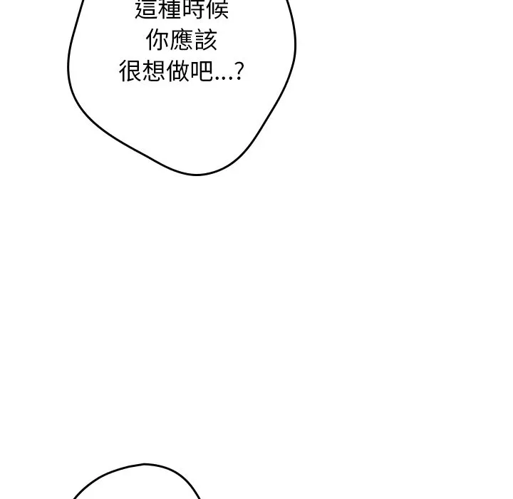 游戏不能这样玩 - 第41話 - page 18