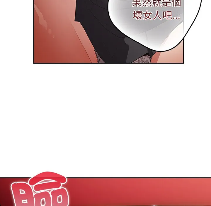 游戏不能这样玩 - 第41話 - page 20