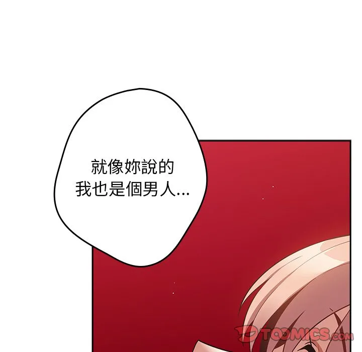 游戏不能这样玩 - 第41話 - page 30