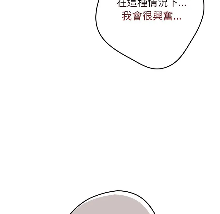 游戏不能这样玩 - 第41話 - page 32