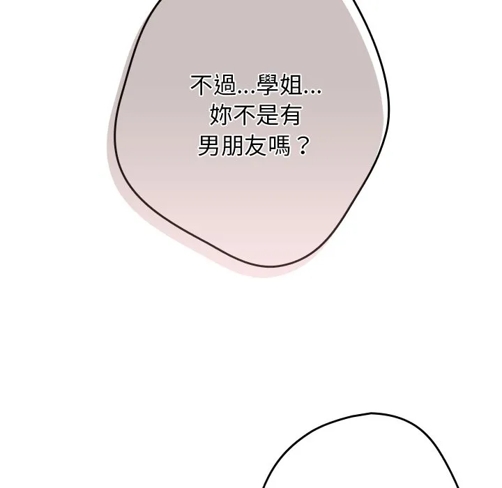 游戏不能这样玩 - 第41話 - page 33