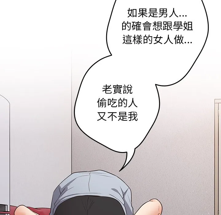 游戏不能这样玩 - 第41話 - page 34
