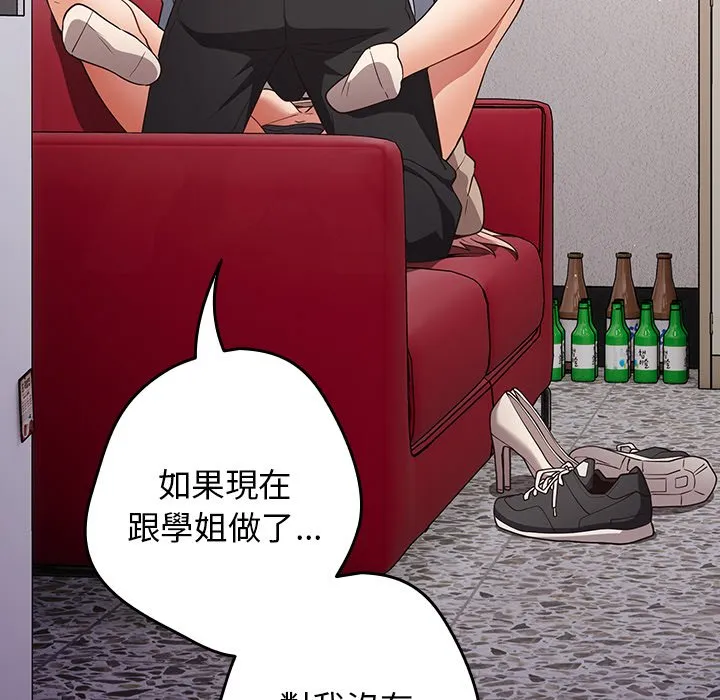 游戏不能这样玩 - 第41話 - page 35