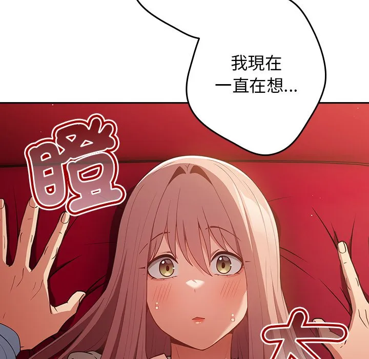 游戏不能这样玩 - 第41話 - page 37