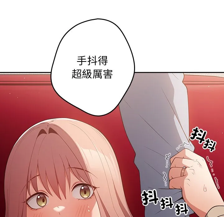 游戏不能这样玩 - 第41話 - page 44