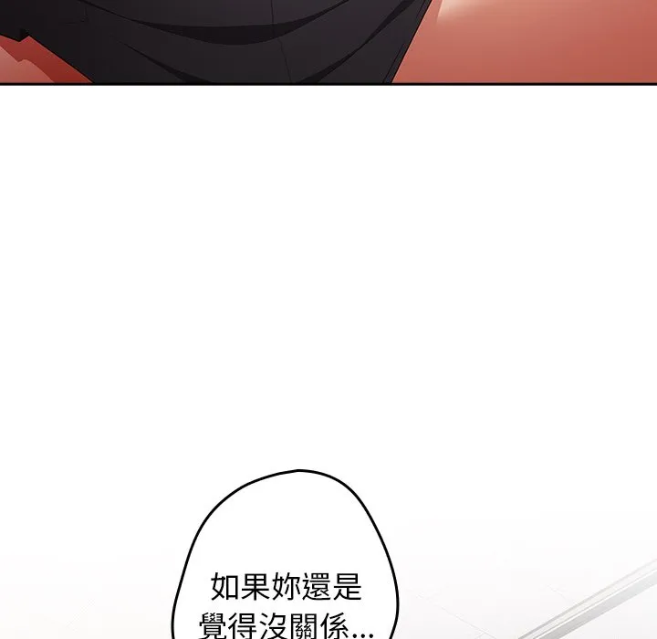 游戏不能这样玩 - 第41話 - page 46