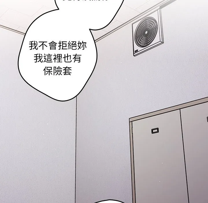 游戏不能这样玩 - 第41話 - page 47
