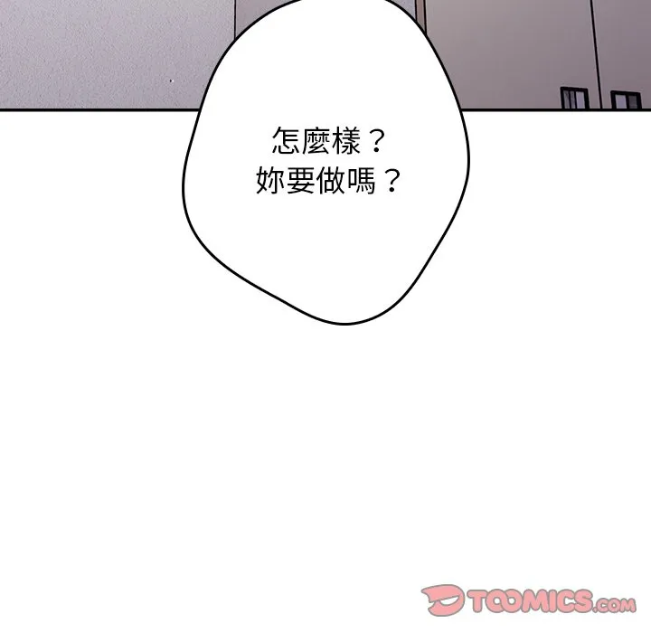 游戏不能这样玩 - 第41話 - page 48