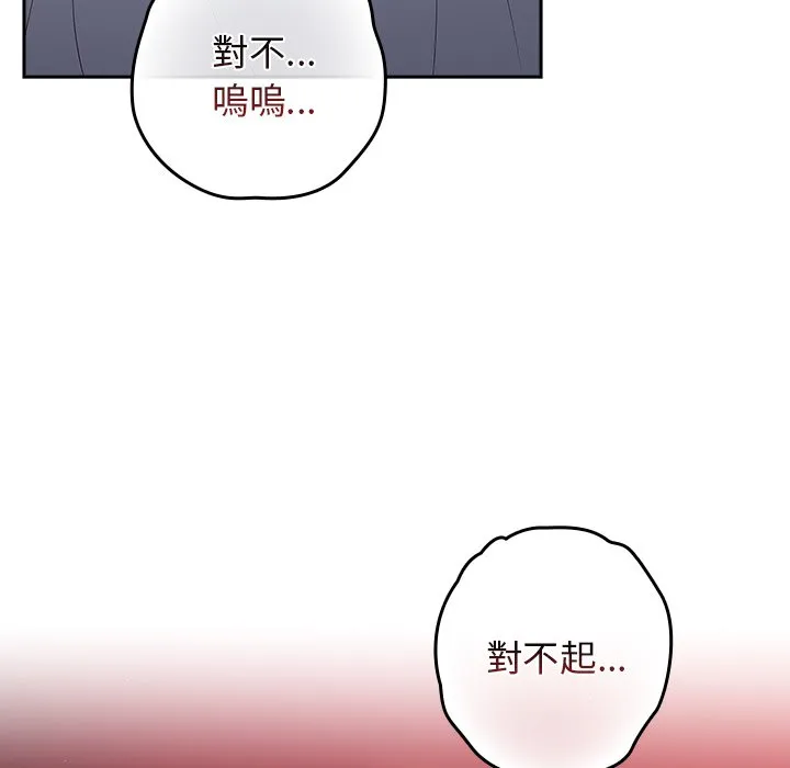 游戏不能这样玩 - 第41話 - page 52