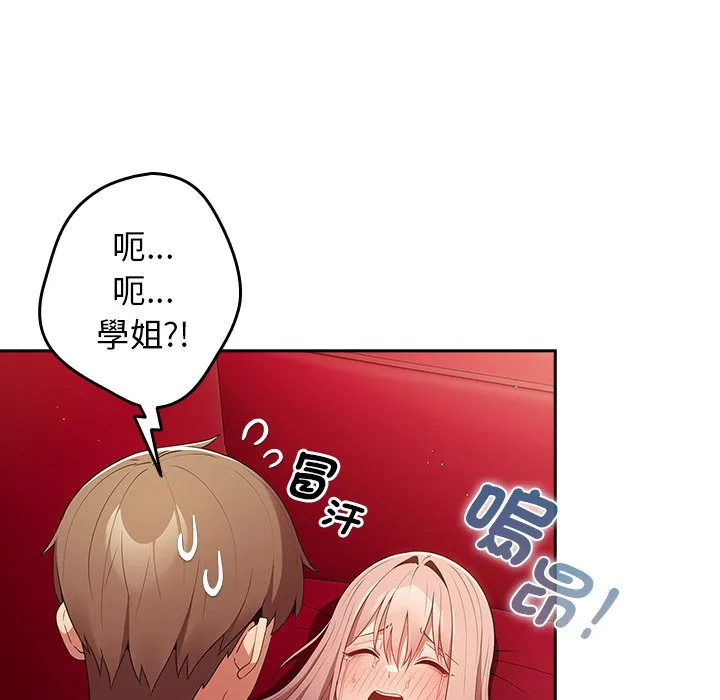 游戏不能这样玩 - 第41話 - page 55