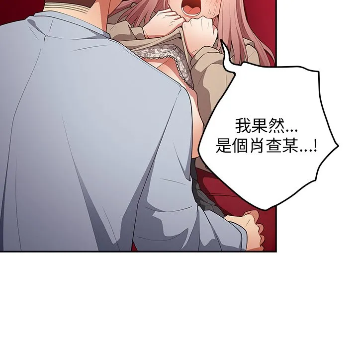 游戏不能这样玩 - 第41話 - page 56