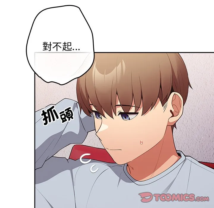 游戏不能这样玩 - 第41話 - page 57