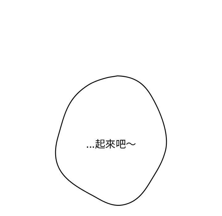 游戏不能这样玩 - 第41話 - page 59