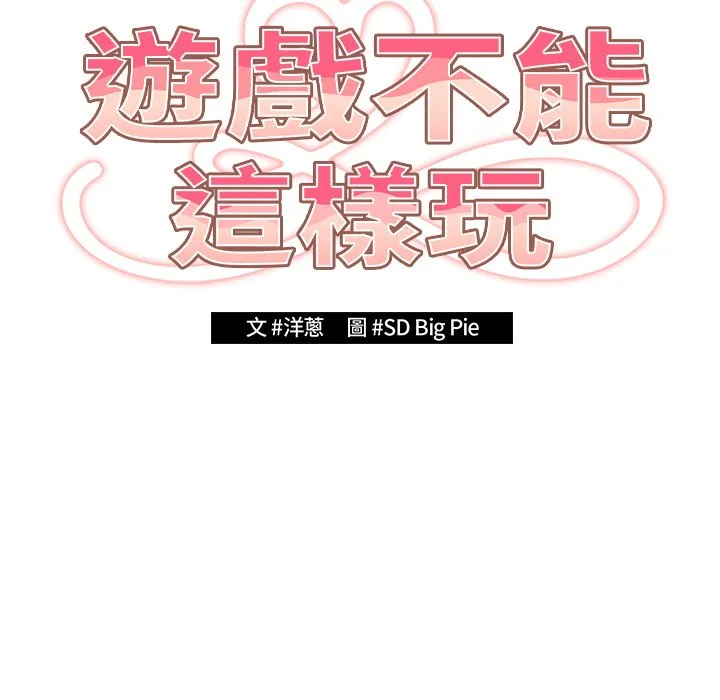 游戏不能这样玩 - 第41話 - page 61