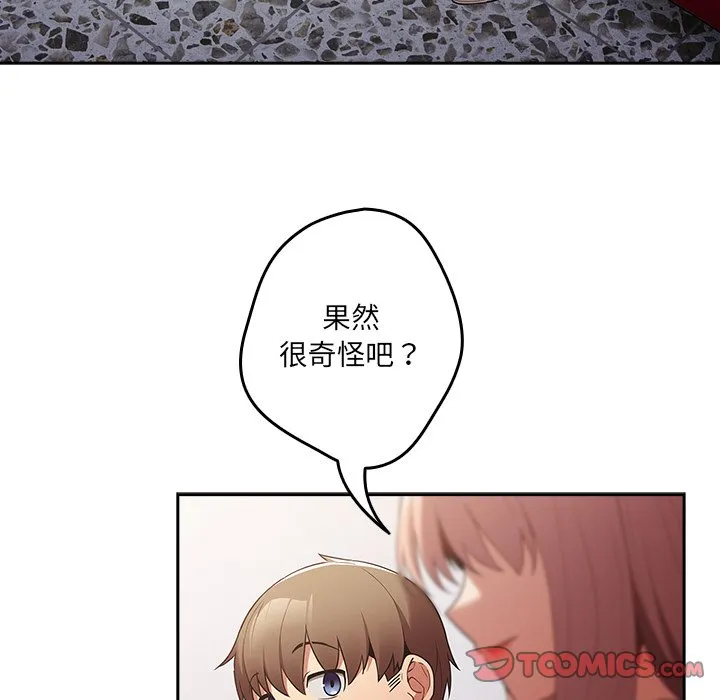 游戏不能这样玩 - 第41話 - page 66