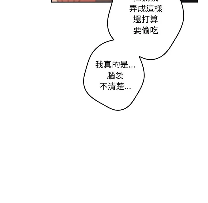 游戏不能这样玩 - 第41話 - page 68