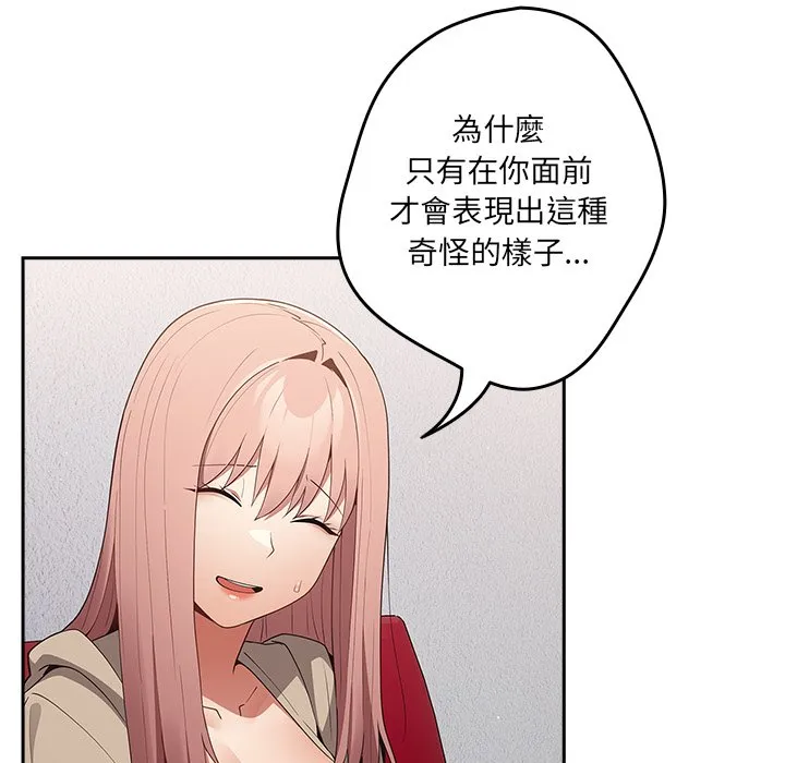 游戏不能这样玩 - 第41話 - page 69