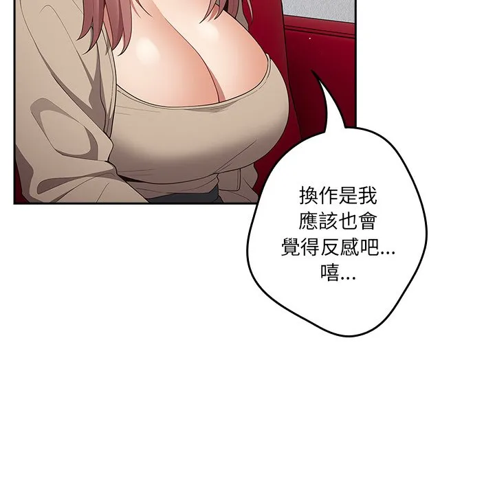 游戏不能这样玩 - 第41話 - page 70