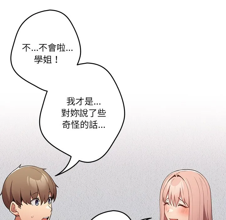 游戏不能这样玩 - 第41話 - page 71