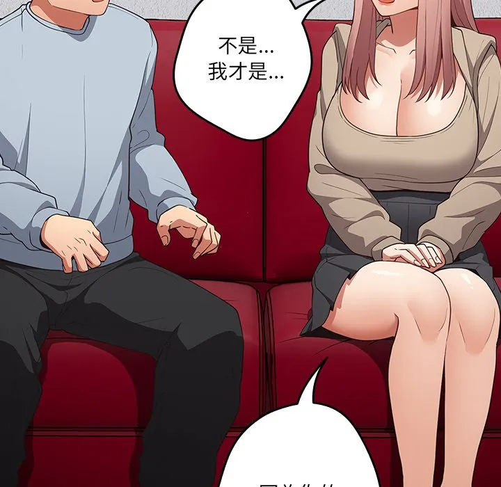 游戏不能这样玩 - 第41話 - page 72