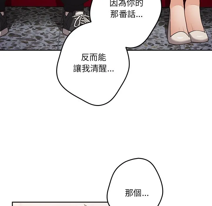游戏不能这样玩 - 第41話 - page 73