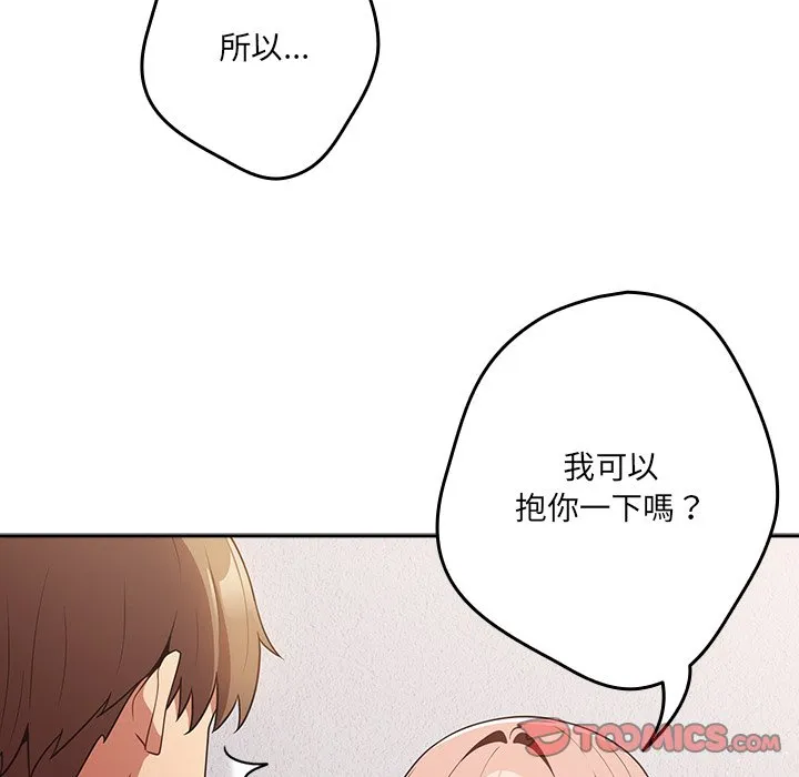 游戏不能这样玩 - 第41話 - page 75