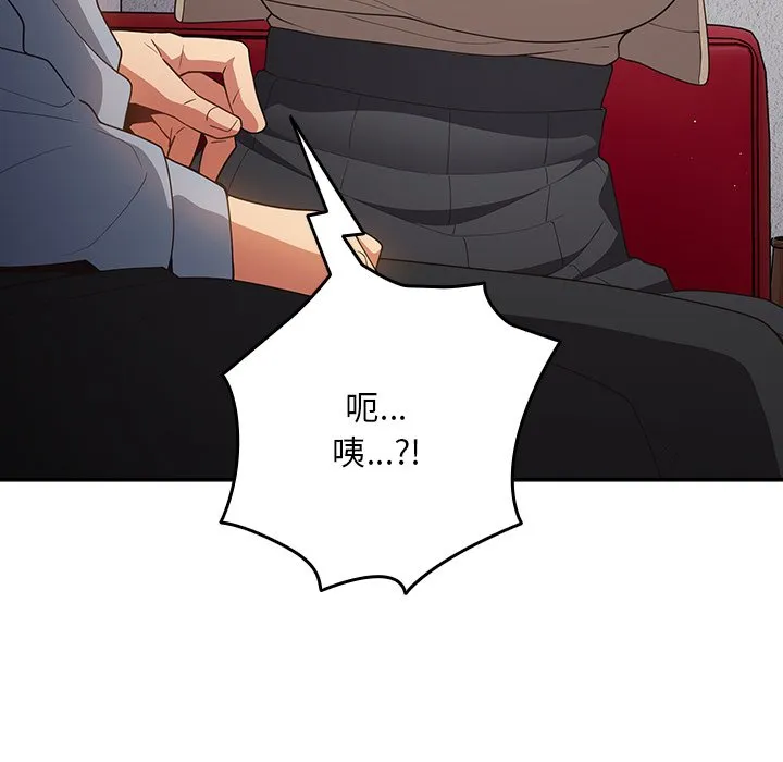 游戏不能这样玩 - 第41話 - page 77