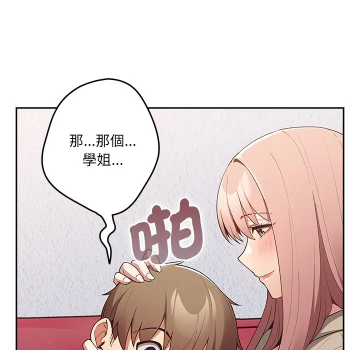 游戏不能这样玩 - 第41話 - page 78