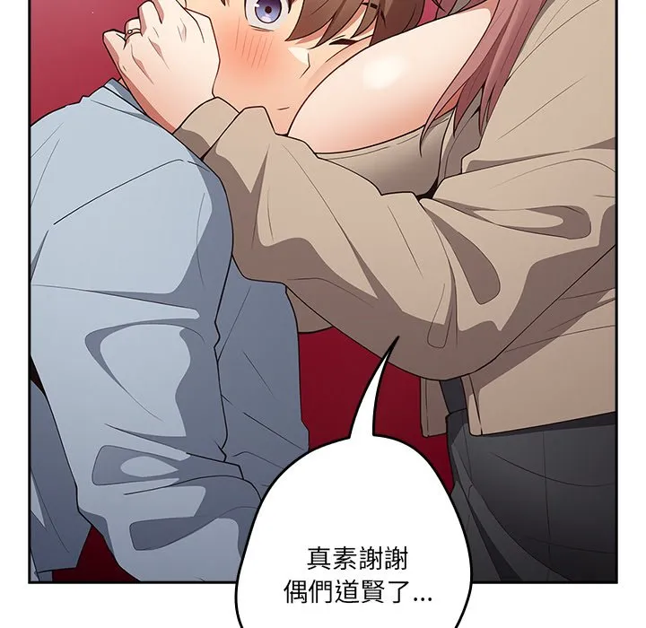 游戏不能这样玩 - 第41話 - page 79