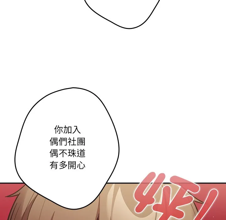 游戏不能这样玩 - 第41話 - page 80