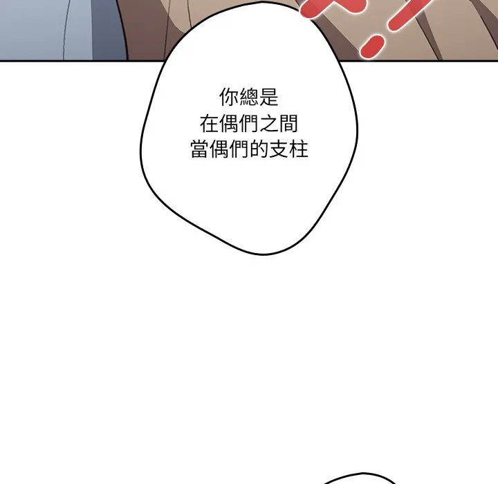 游戏不能这样玩 - 第41話 - page 82