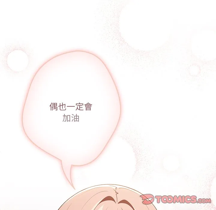 游戏不能这样玩 - 第41話 - page 84