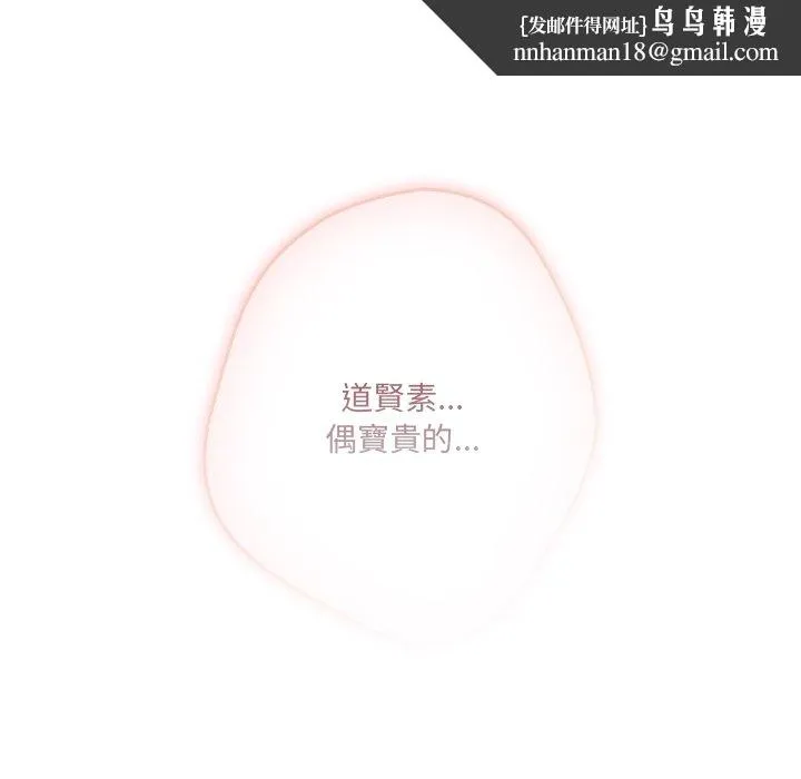 游戏不能这样玩 - 第41話 - page 87