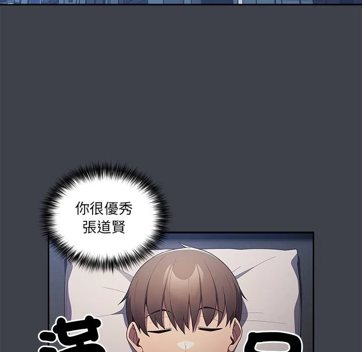 游戏不能这样玩 - 第41話 - page 92