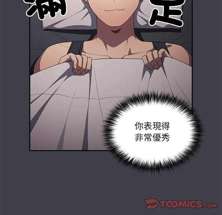 游戏不能这样玩 - 第41話 - page 93