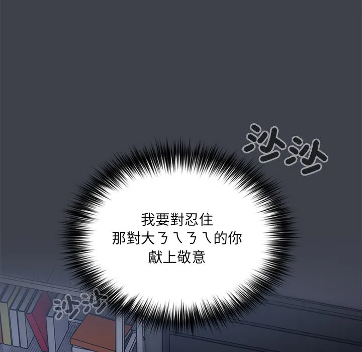 游戏不能这样玩 - 第41話 - page 94