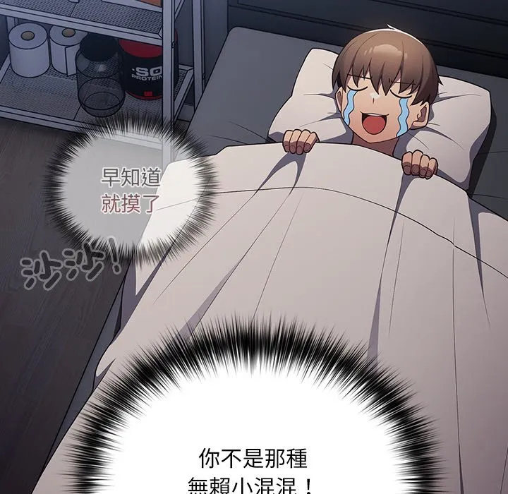 游戏不能这样玩 - 第41話 - page 95