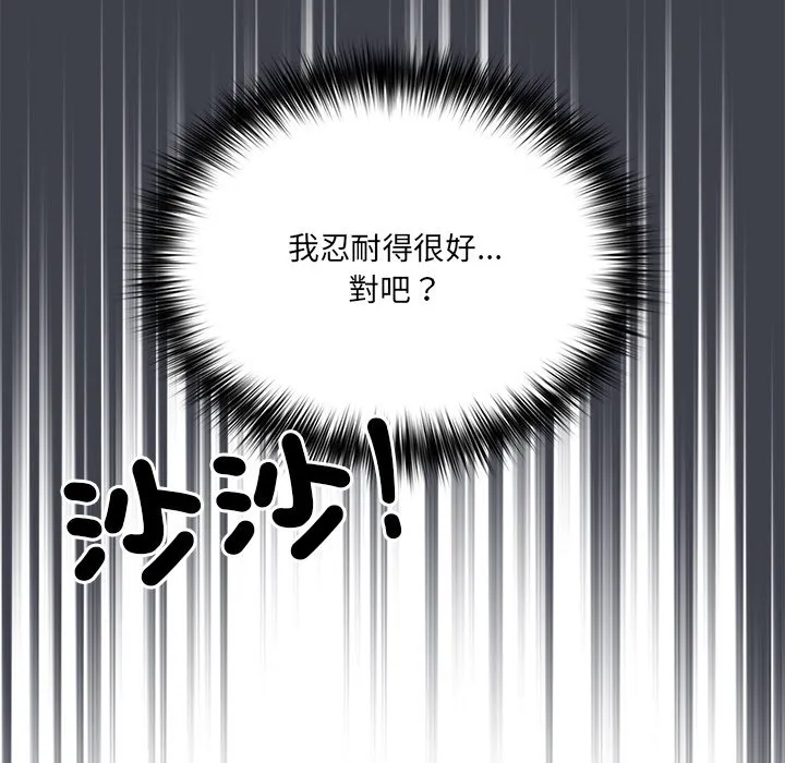 游戏不能这样玩 - 第41話 - page 97
