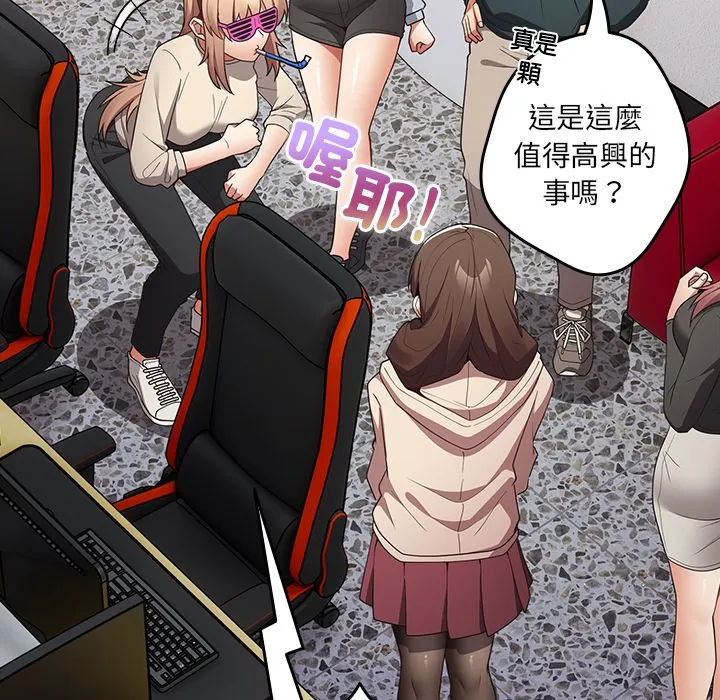 游戏不能这样玩 - 第41話 - page 103