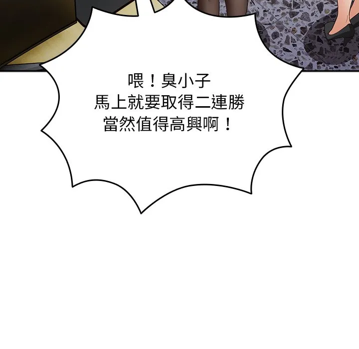 游戏不能这样玩 - 第41話 - page 104
