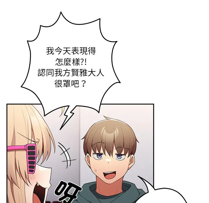 游戏不能这样玩 - 第41話 - page 105