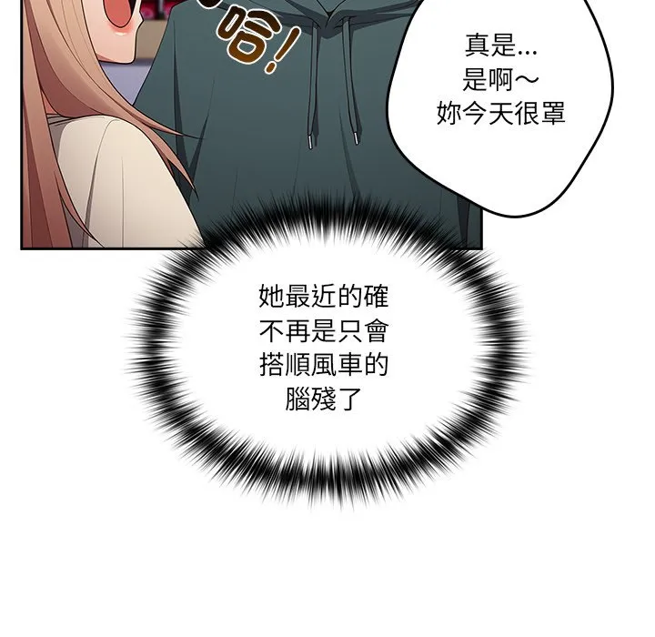 游戏不能这样玩 - 第41話 - page 106