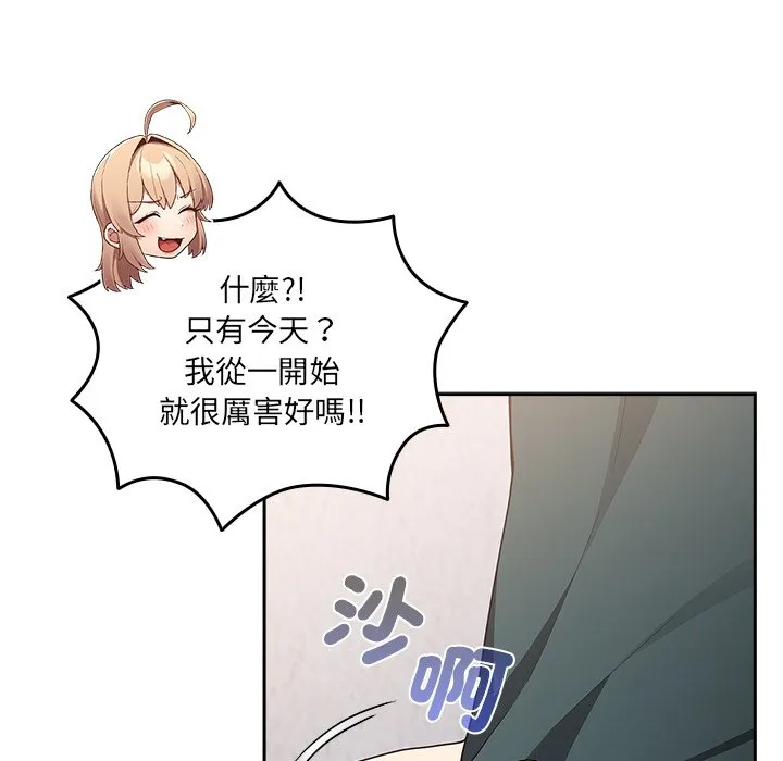 游戏不能这样玩 - 第41話 - page 107