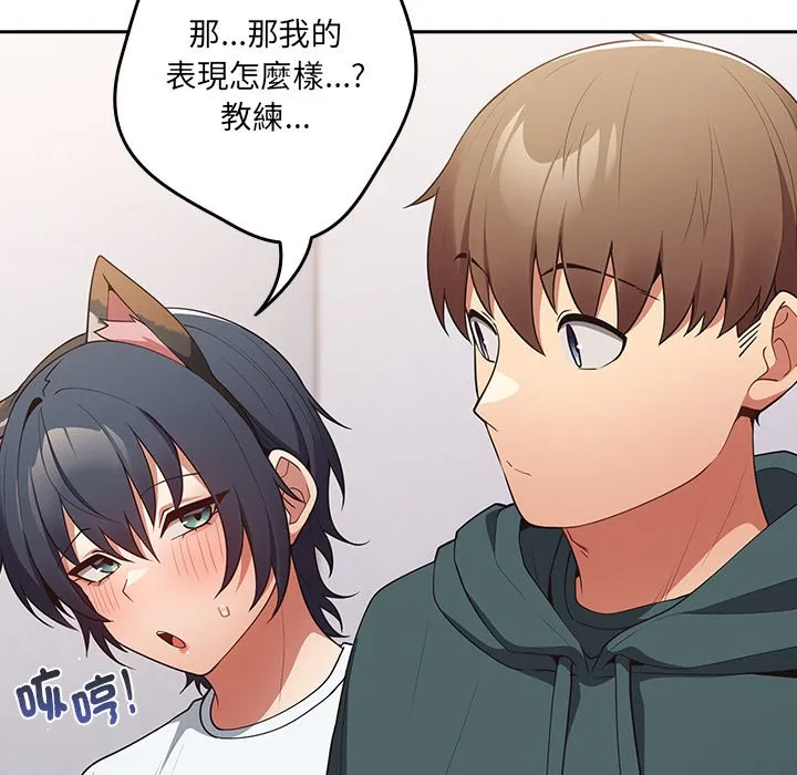 游戏不能这样玩 - 第41話 - page 109