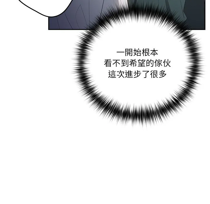 游戏不能这样玩 - 第41話 - page 113