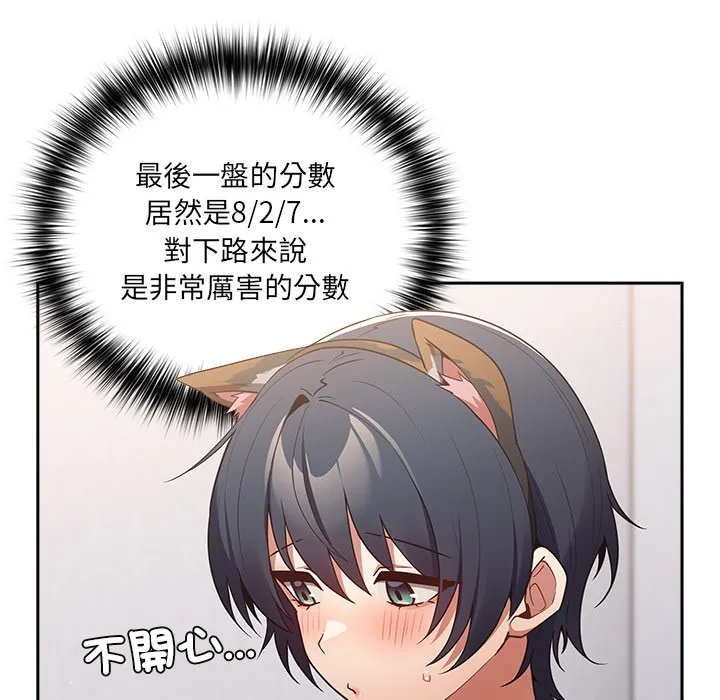 游戏不能这样玩 - 第41話 - page 114